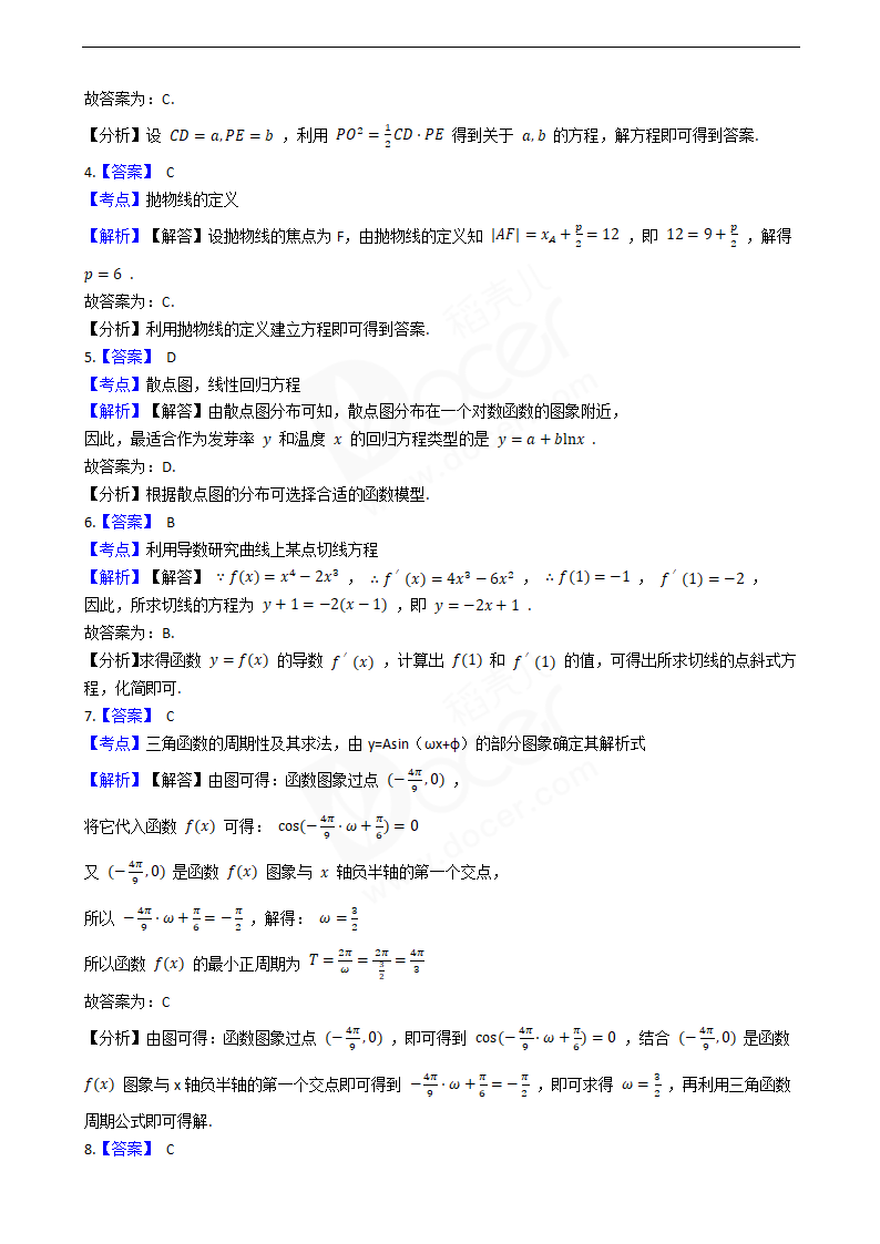 2020年高考理数真题试卷（新课标Ⅰ).docx第6页