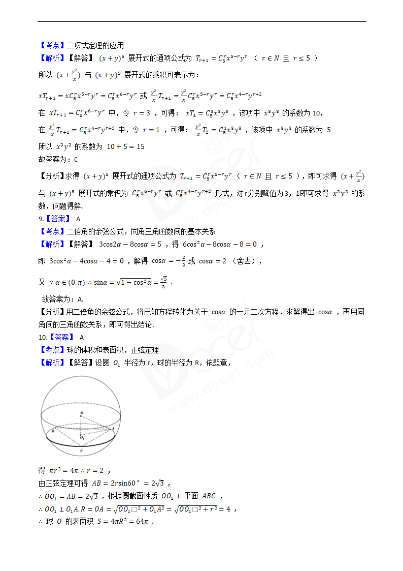 2020年高考理数真题试卷（新课标Ⅰ).docx第7页