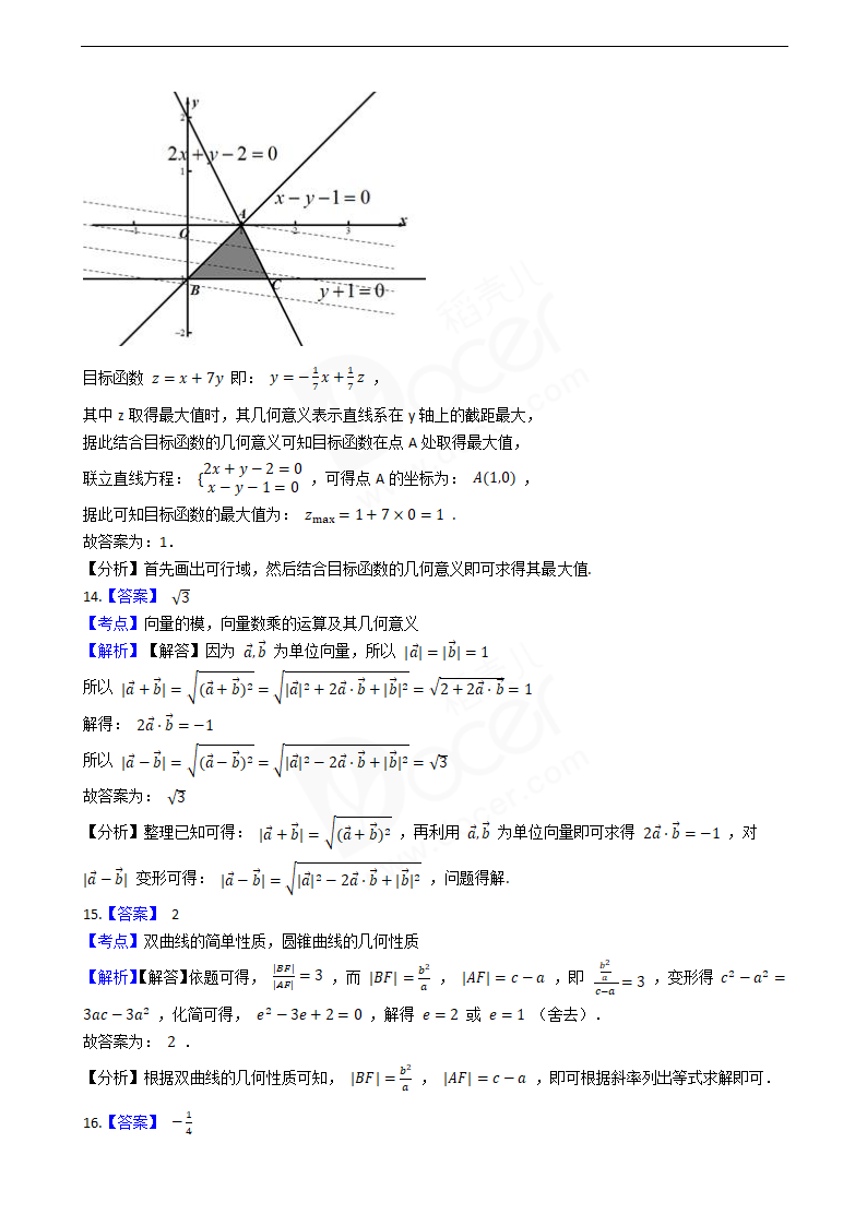 2020年高考理数真题试卷（新课标Ⅰ).docx第9页