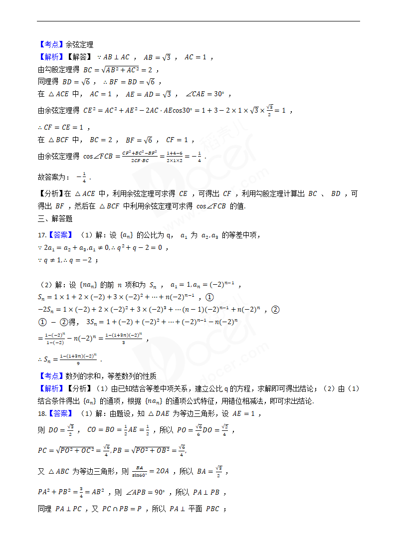 2020年高考理数真题试卷（新课标Ⅰ).docx第10页