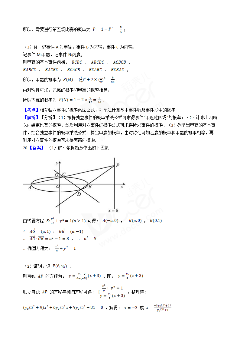 2020年高考理数真题试卷（新课标Ⅰ).docx第12页