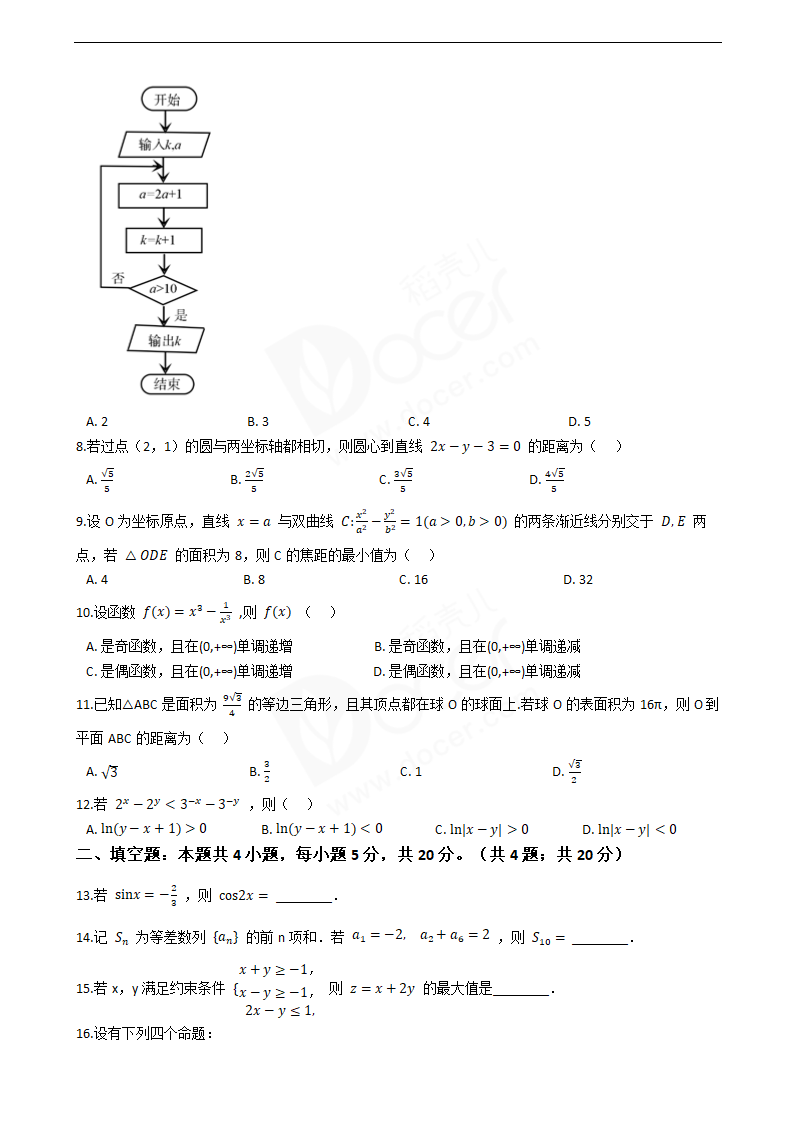 2020年高考文数真题试卷（新课标Ⅱ).docx第2页