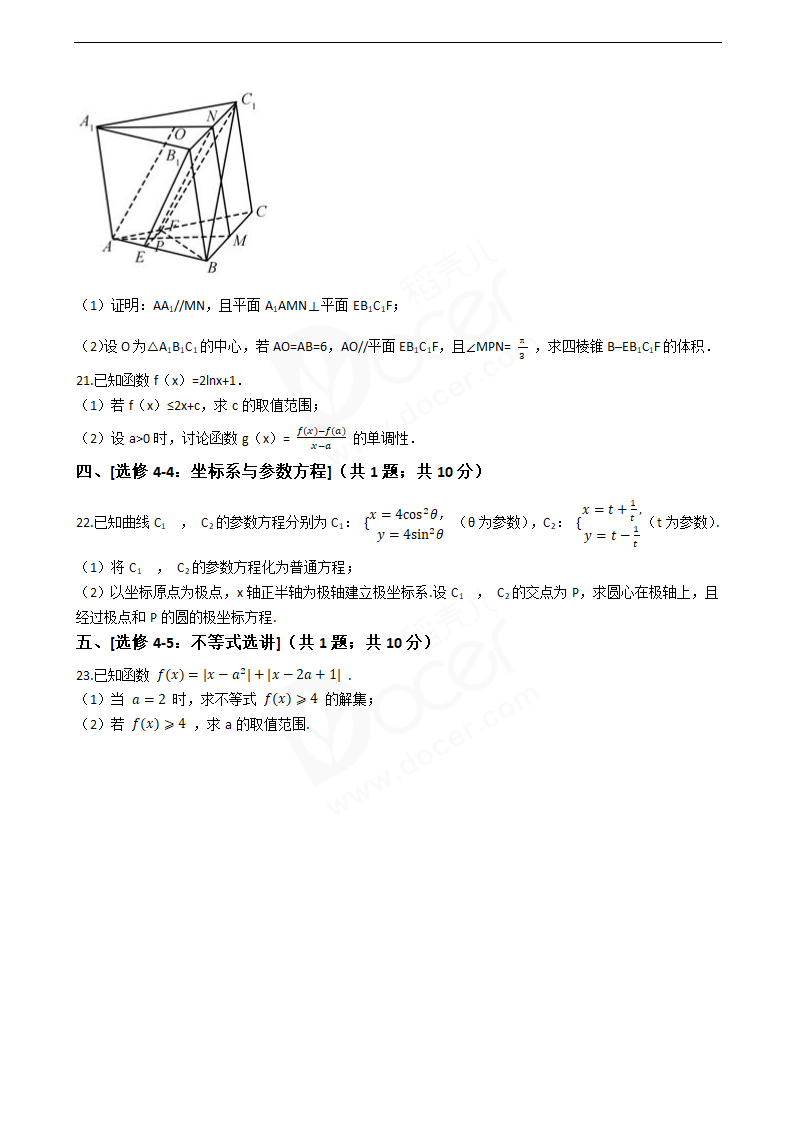 2020年高考文数真题试卷（新课标Ⅱ).docx第4页