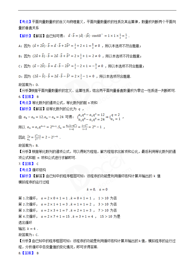 2020年高考文数真题试卷（新课标Ⅱ).docx第6页