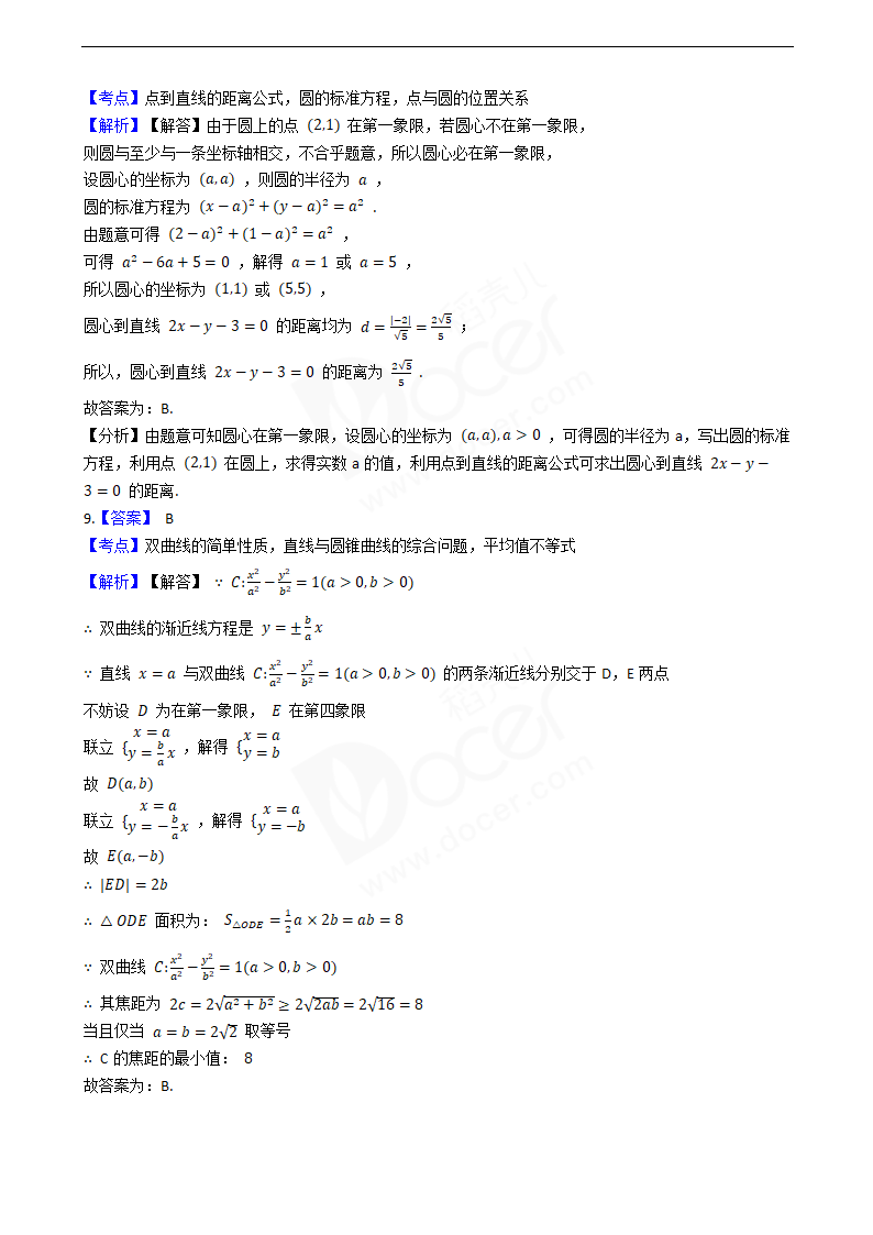 2020年高考文数真题试卷（新课标Ⅱ).docx第7页