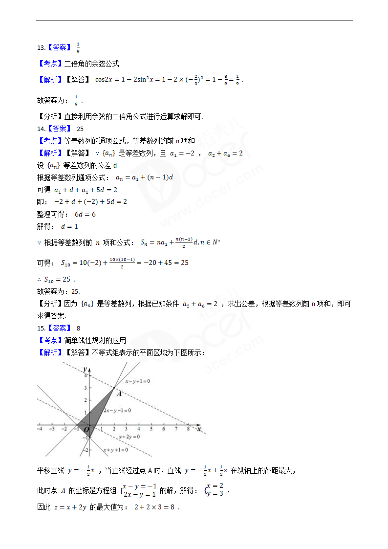 2020年高考文数真题试卷（新课标Ⅱ).docx第9页