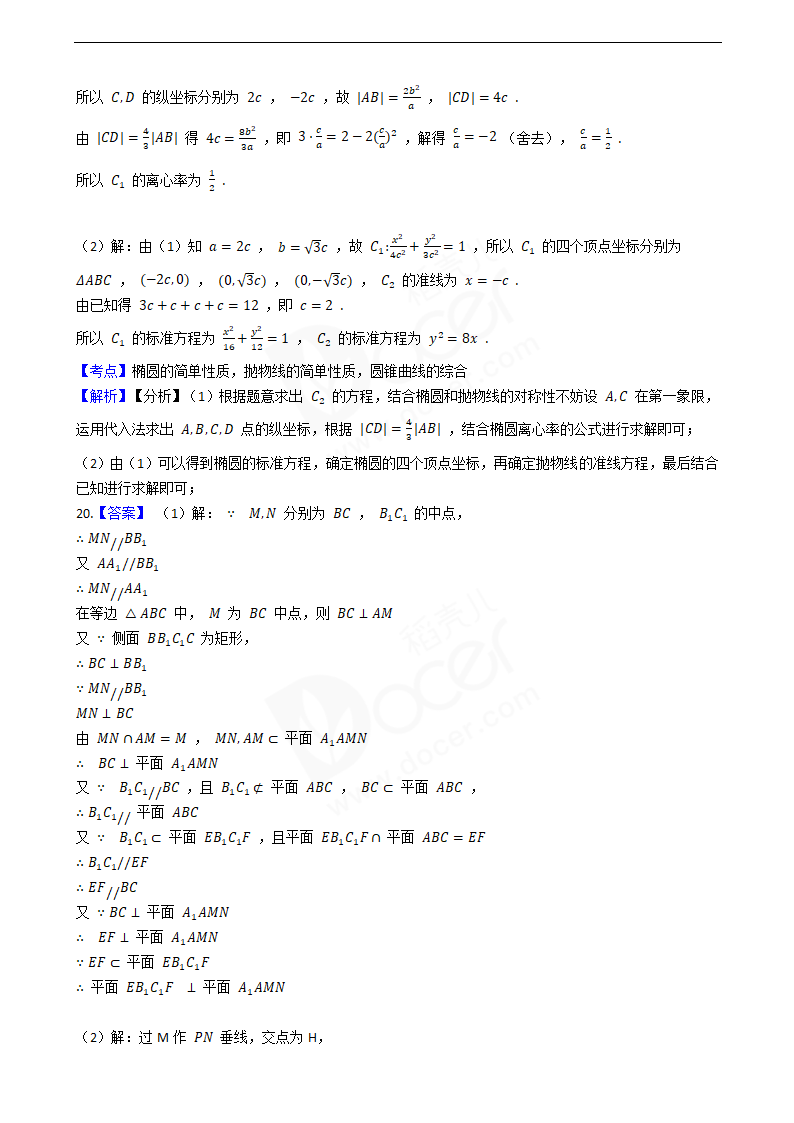 2020年高考文数真题试卷（新课标Ⅱ).docx第12页