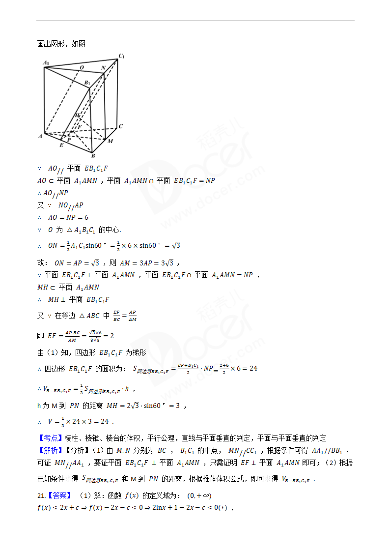 2020年高考文数真题试卷（新课标Ⅱ).docx第13页