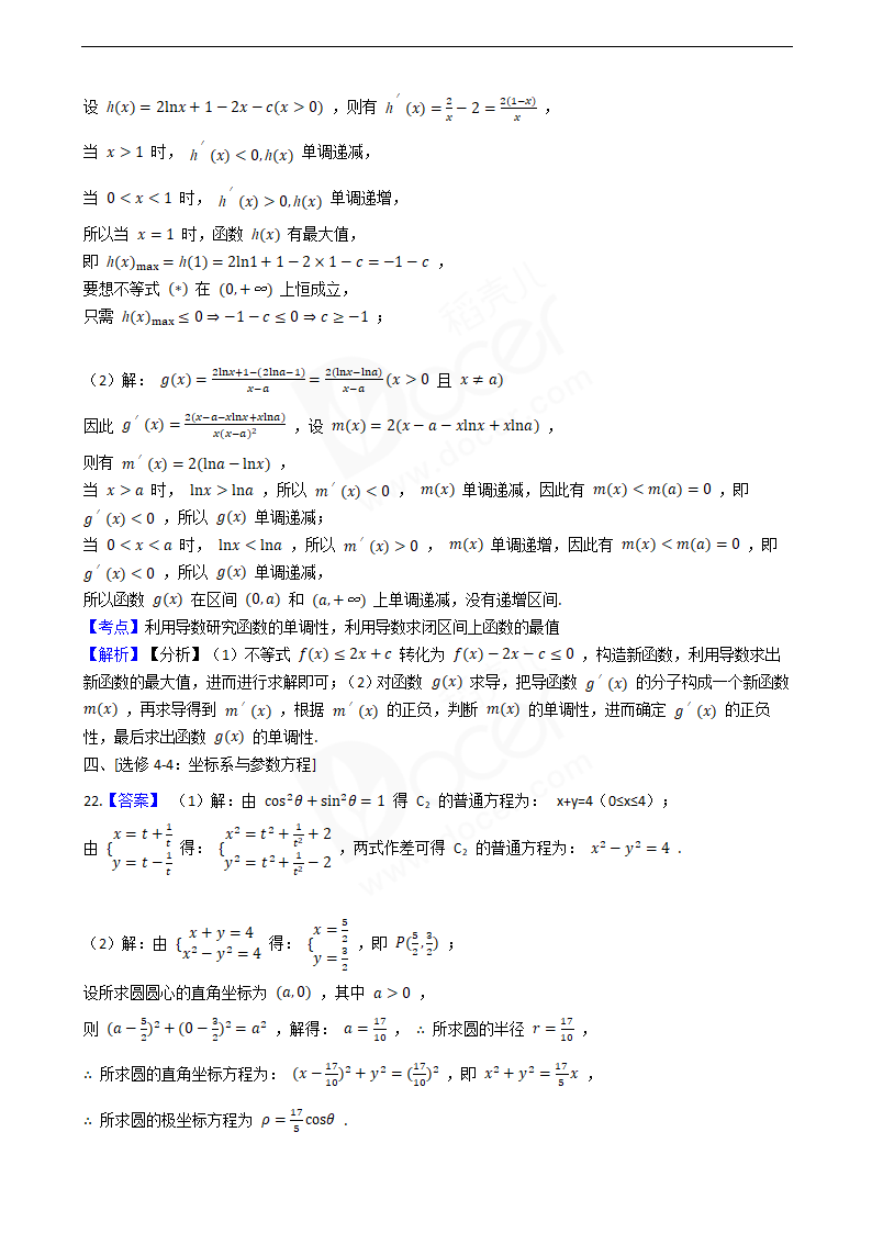 2020年高考文数真题试卷（新课标Ⅱ).docx第14页