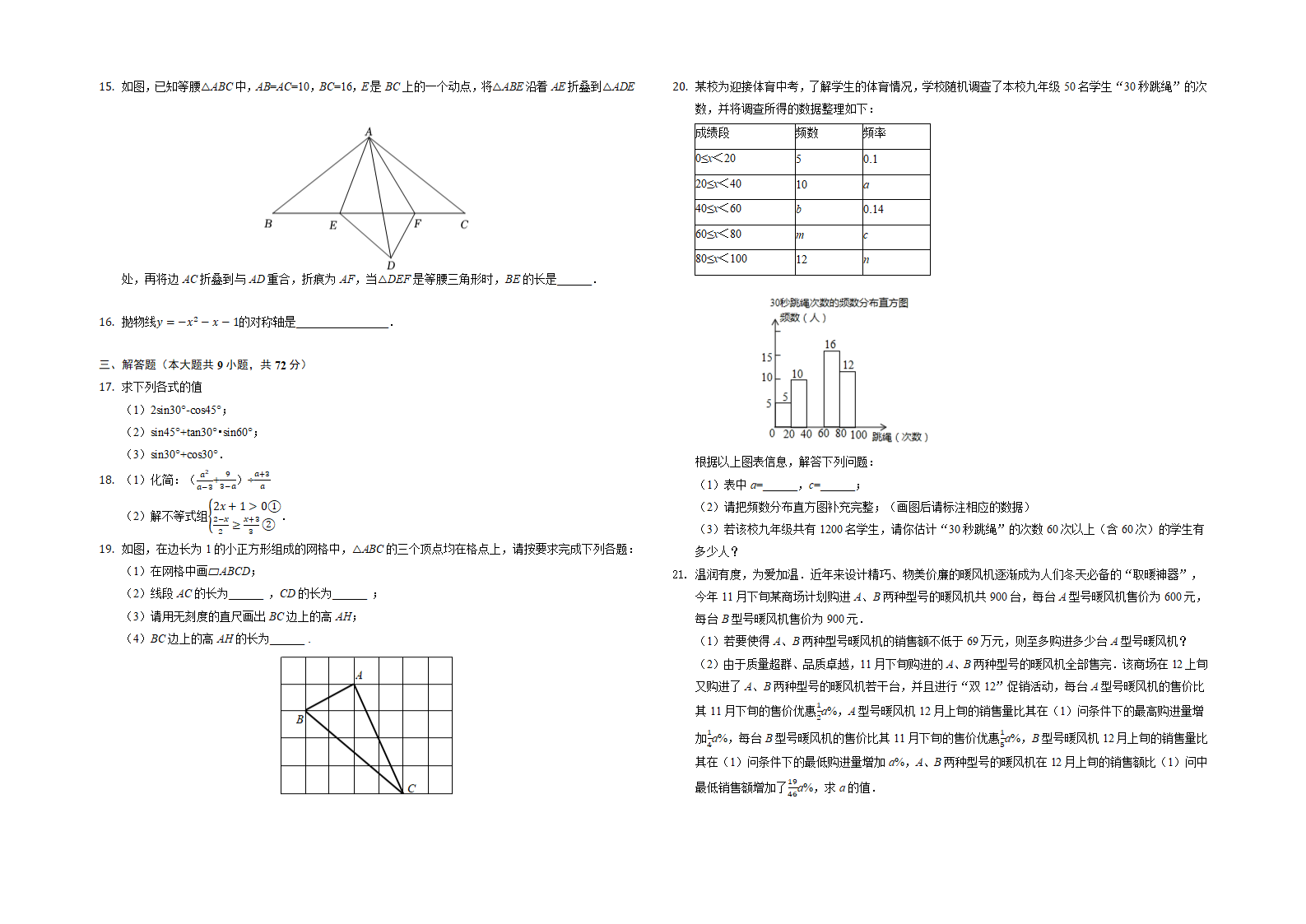 2022年湖南省长沙市中考数学模拟调研会考试卷（word版、含答案）.doc第2页