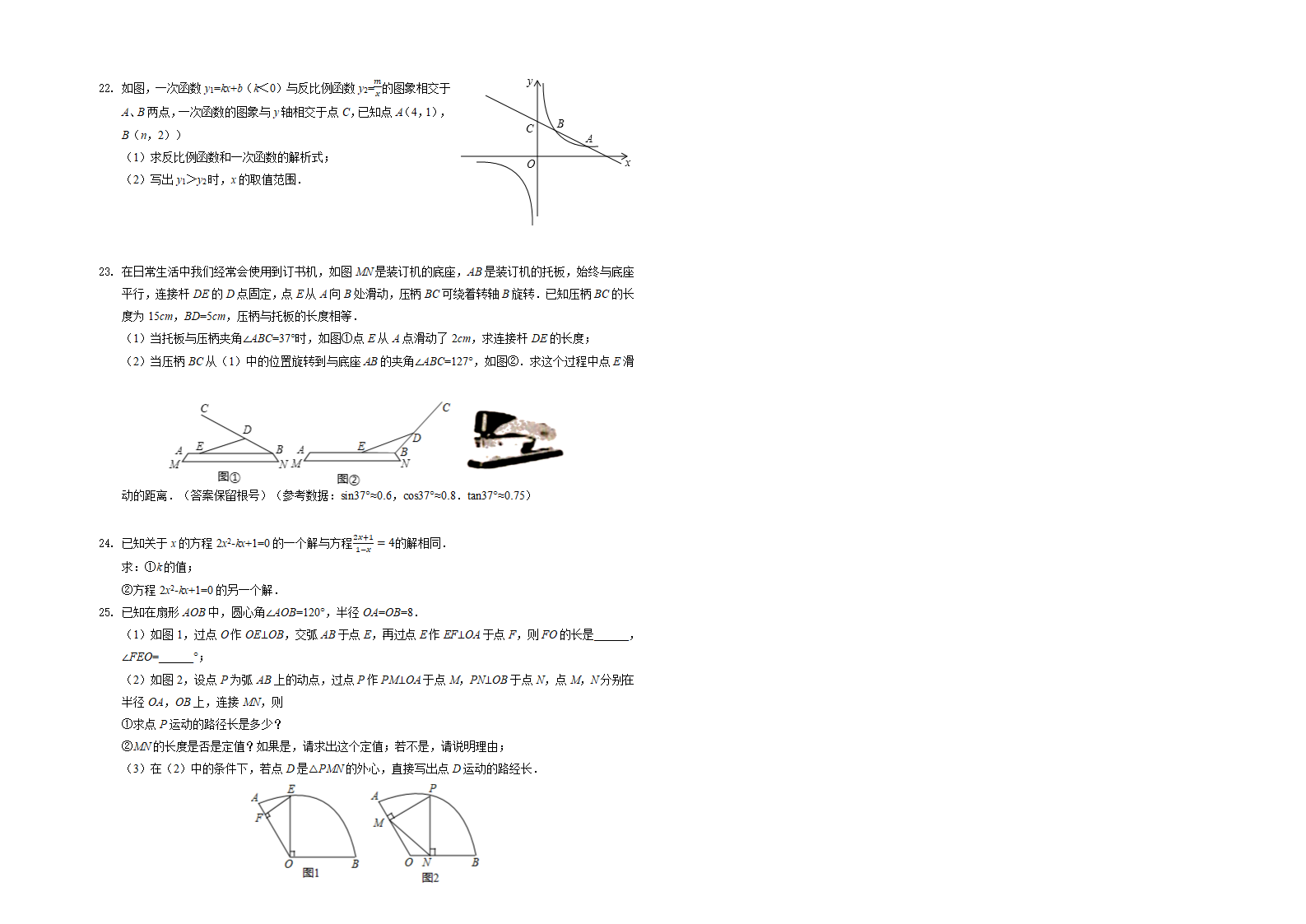 2022年湖南省长沙市中考数学模拟调研会考试卷（word版、含答案）.doc第3页