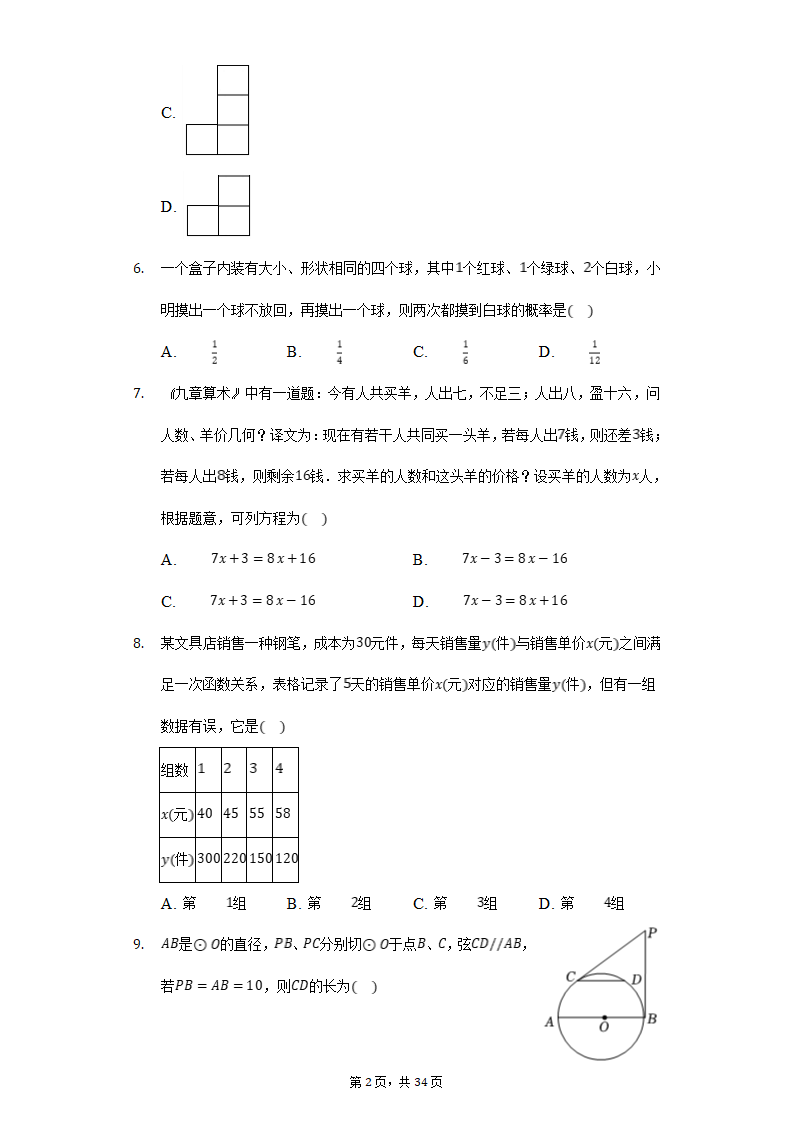 2022年湖北省武汉市武昌区七校中考数学联考试卷（3月份）(word解析版).doc第2页