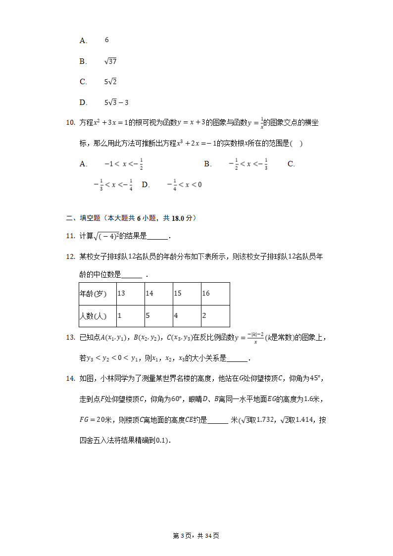 2022年湖北省武汉市武昌区七校中考数学联考试卷（3月份）(word解析版).doc第3页