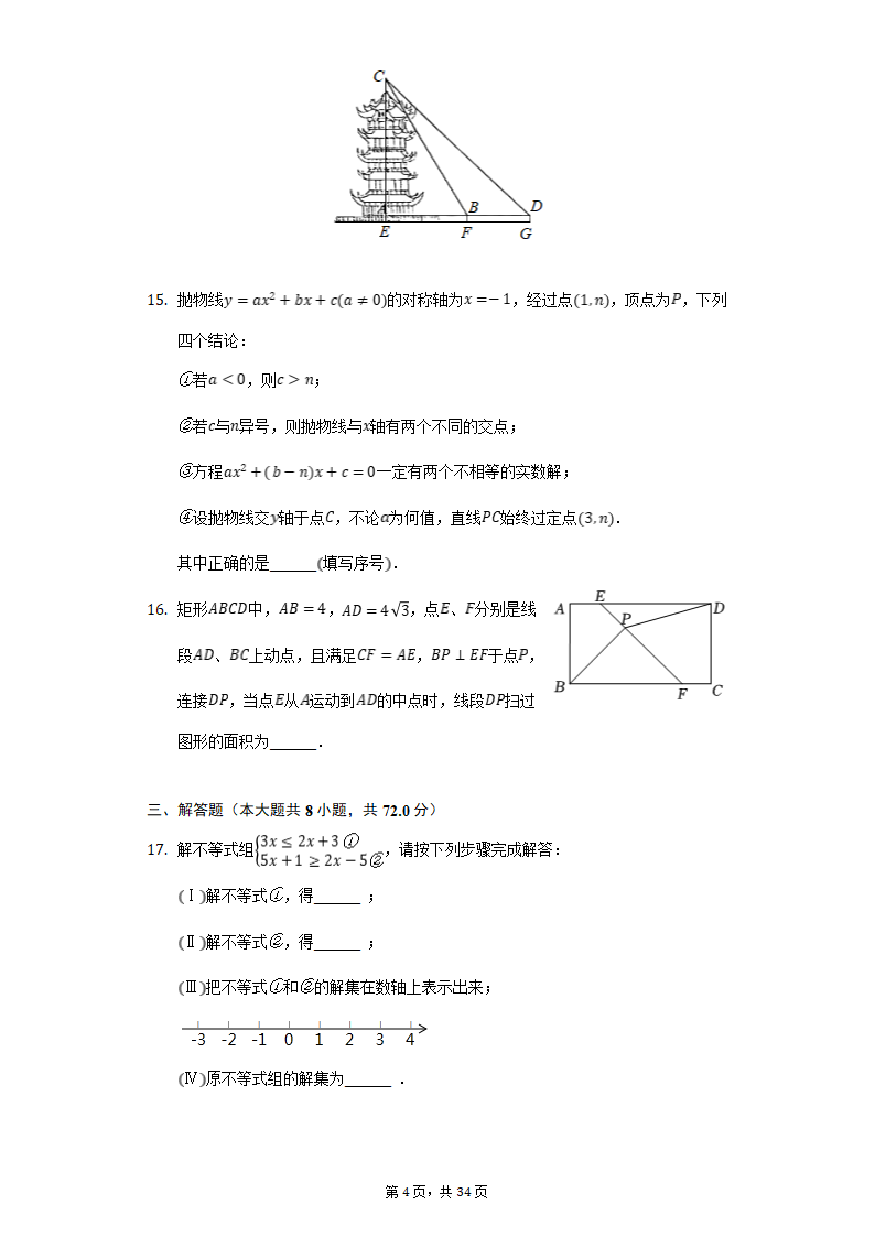 2022年湖北省武汉市武昌区七校中考数学联考试卷（3月份）(word解析版).doc第4页