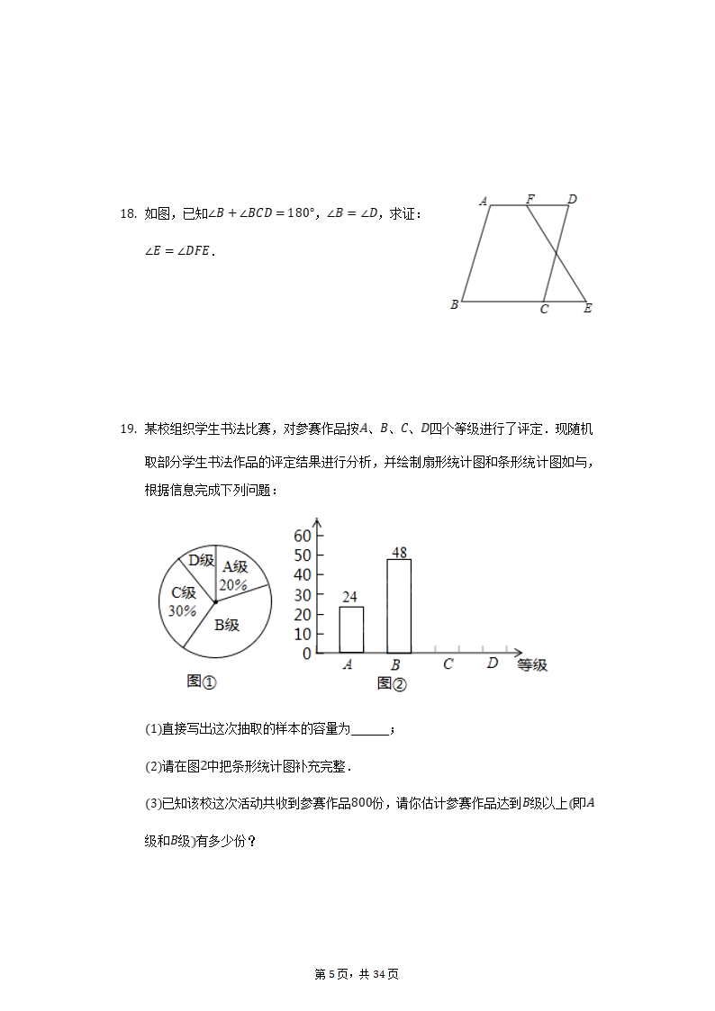 2022年湖北省武汉市武昌区七校中考数学联考试卷（3月份）(word解析版).doc第5页