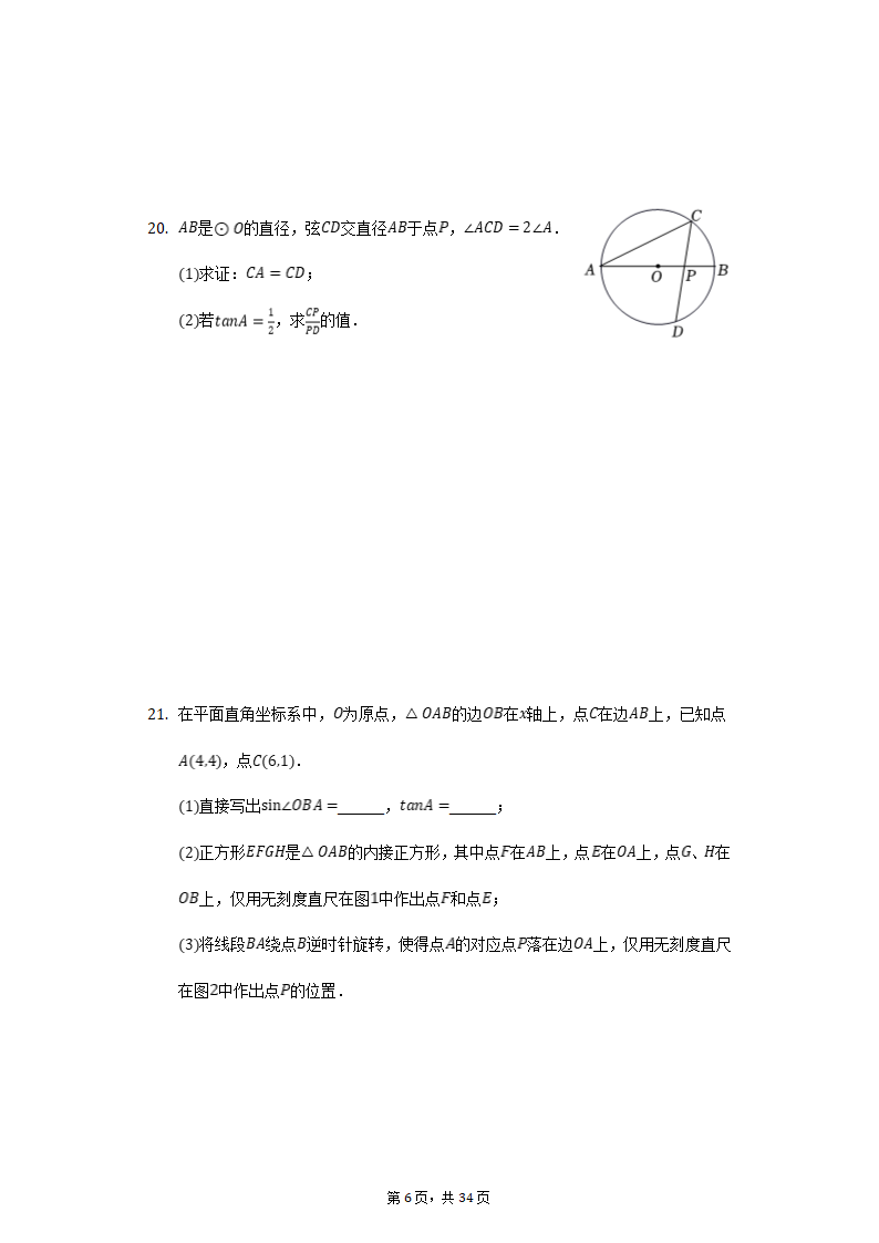 2022年湖北省武汉市武昌区七校中考数学联考试卷（3月份）(word解析版).doc第6页