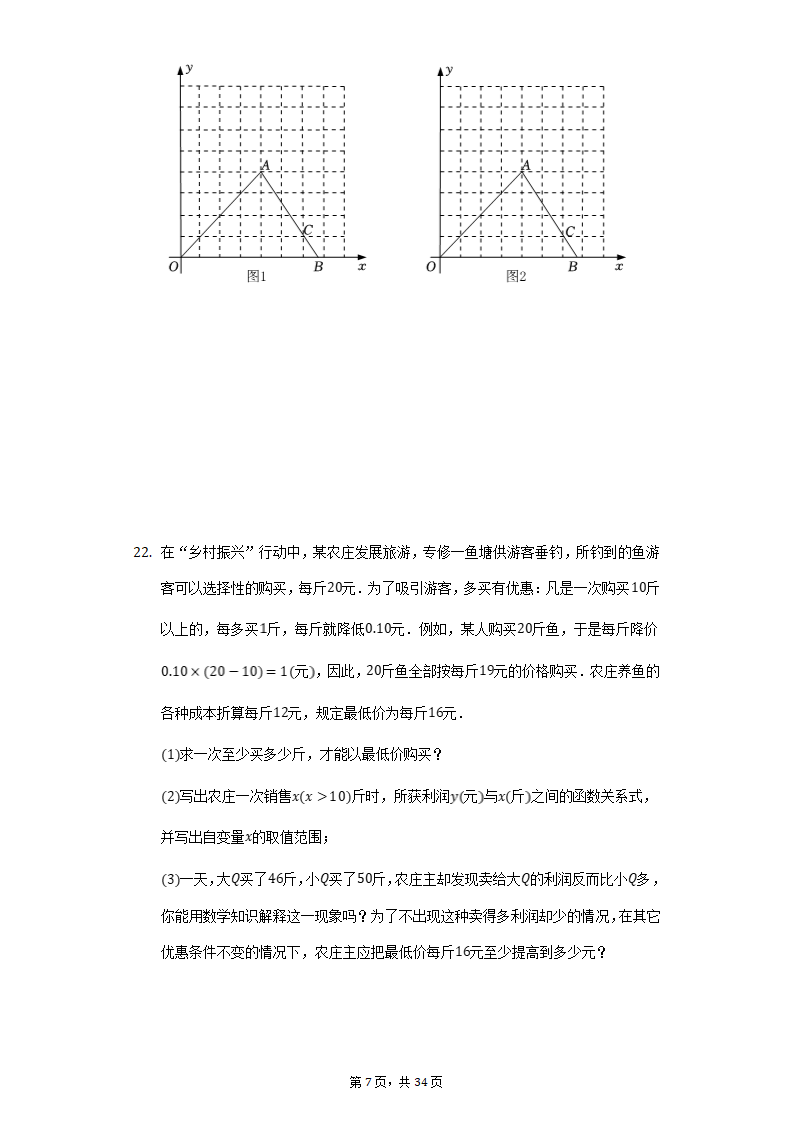 2022年湖北省武汉市武昌区七校中考数学联考试卷（3月份）(word解析版).doc第7页