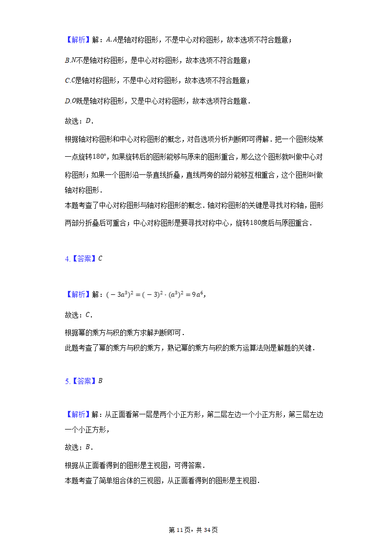 2022年湖北省武汉市武昌区七校中考数学联考试卷（3月份）(word解析版).doc第11页