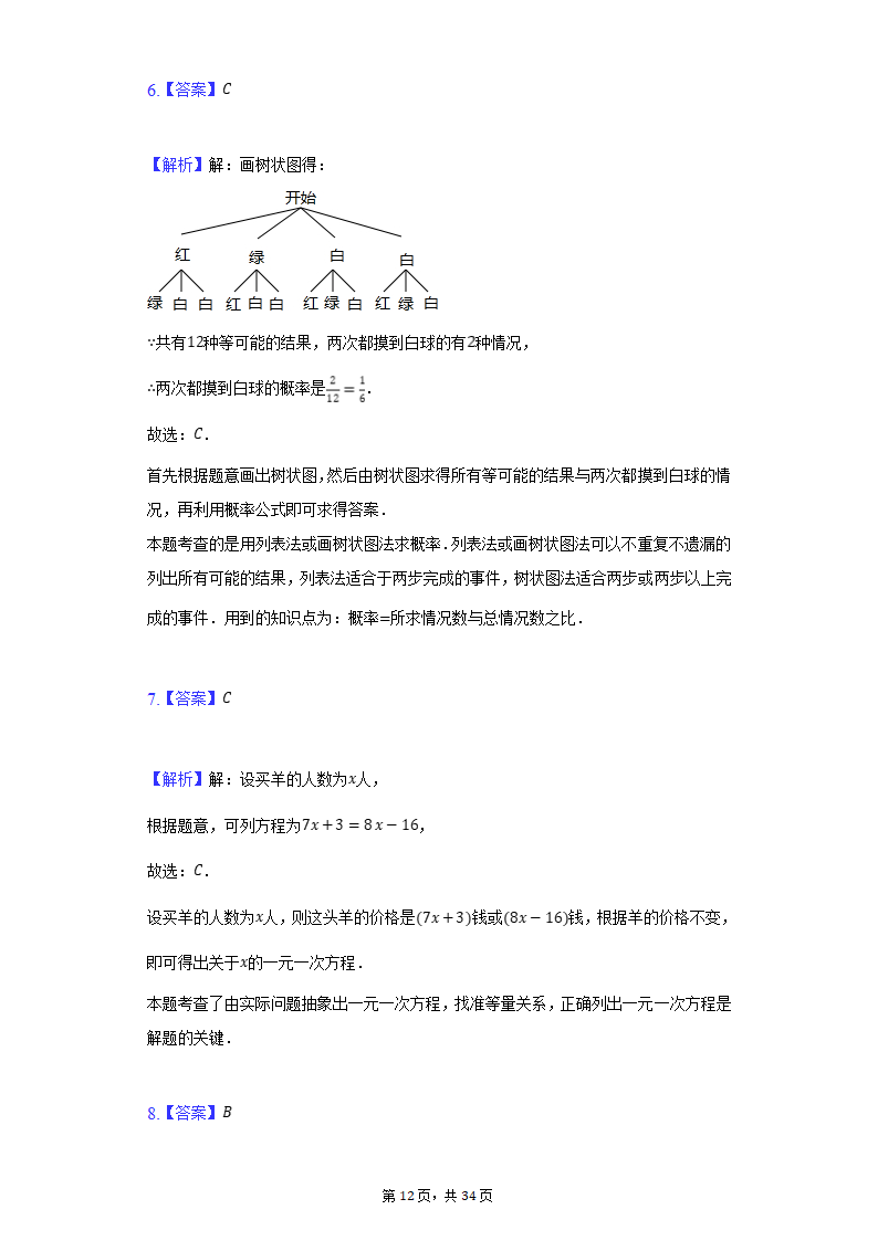 2022年湖北省武汉市武昌区七校中考数学联考试卷（3月份）(word解析版).doc第12页