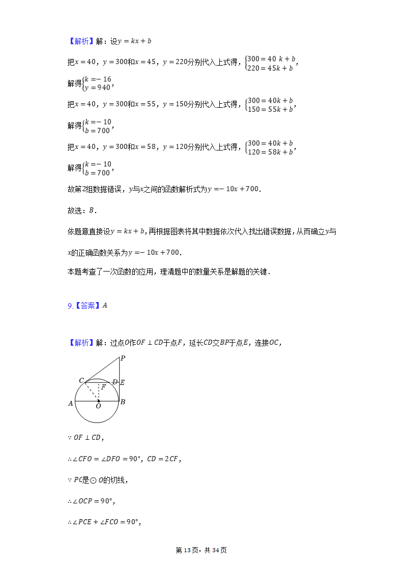 2022年湖北省武汉市武昌区七校中考数学联考试卷（3月份）(word解析版).doc第13页