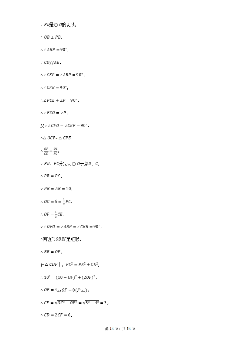 2022年湖北省武汉市武昌区七校中考数学联考试卷（3月份）(word解析版).doc第14页