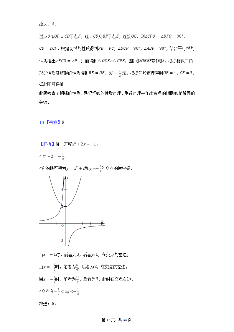 2022年湖北省武汉市武昌区七校中考数学联考试卷（3月份）(word解析版).doc第15页