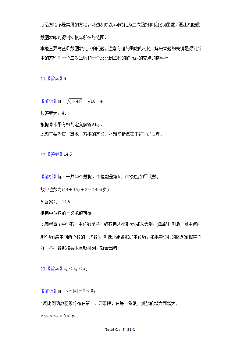 2022年湖北省武汉市武昌区七校中考数学联考试卷（3月份）(word解析版).doc第16页