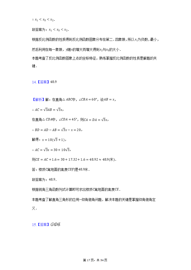 2022年湖北省武汉市武昌区七校中考数学联考试卷（3月份）(word解析版).doc第17页