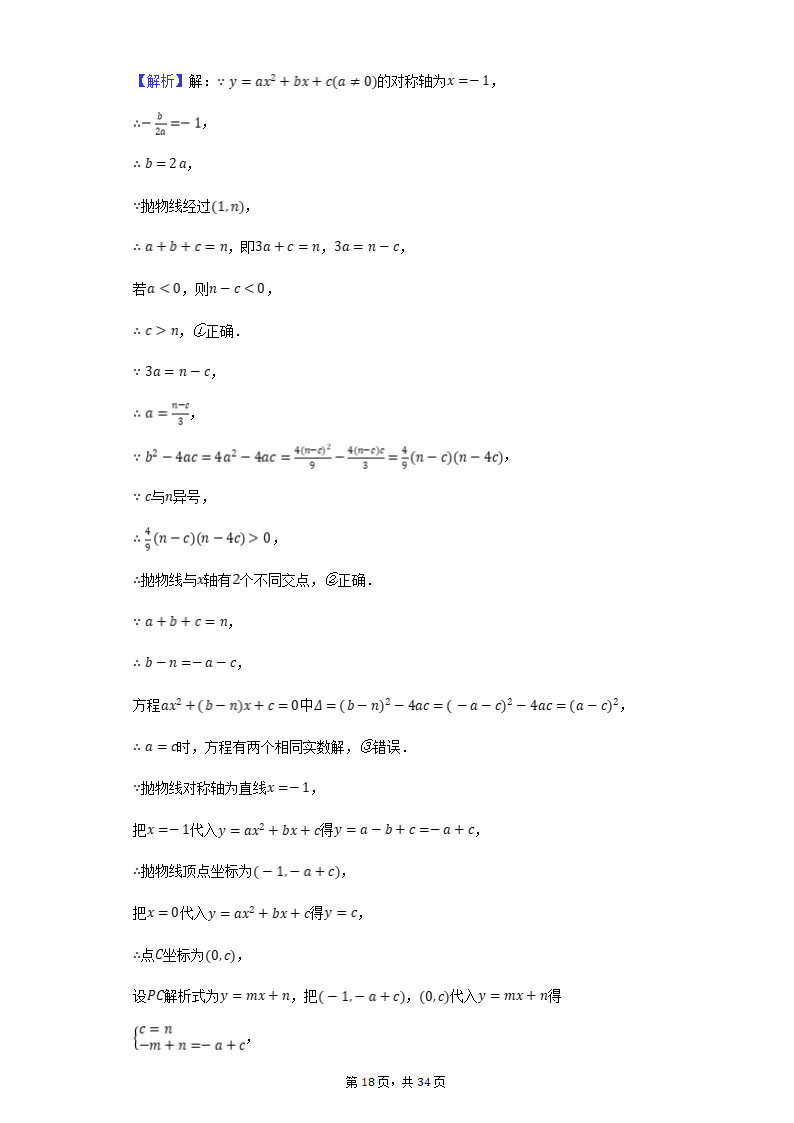 2022年湖北省武汉市武昌区七校中考数学联考试卷（3月份）(word解析版).doc第18页