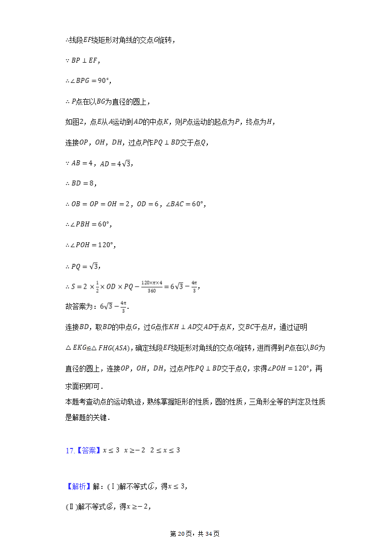 2022年湖北省武汉市武昌区七校中考数学联考试卷（3月份）(word解析版).doc第20页