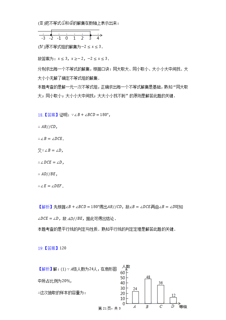 2022年湖北省武汉市武昌区七校中考数学联考试卷（3月份）(word解析版).doc第21页