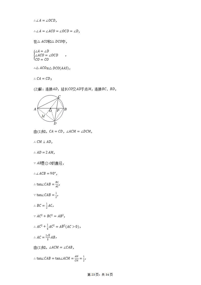 2022年湖北省武汉市武昌区七校中考数学联考试卷（3月份）(word解析版).doc第23页