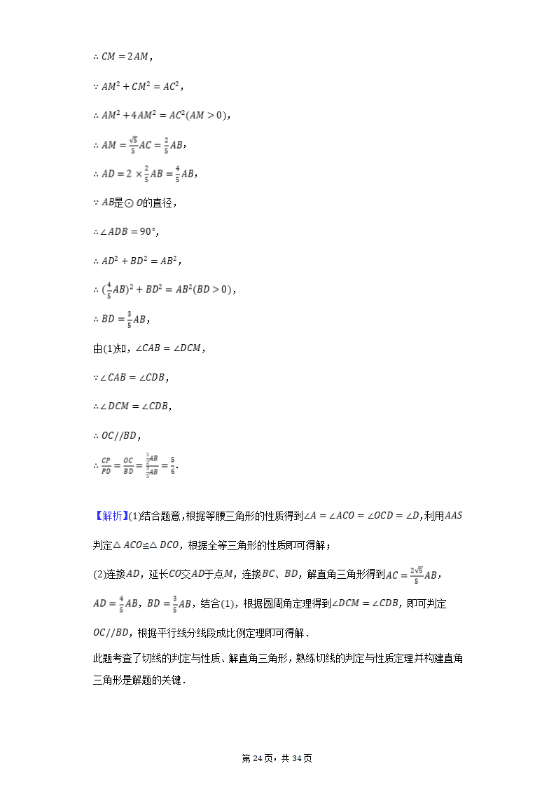 2022年湖北省武汉市武昌区七校中考数学联考试卷（3月份）(word解析版).doc第24页