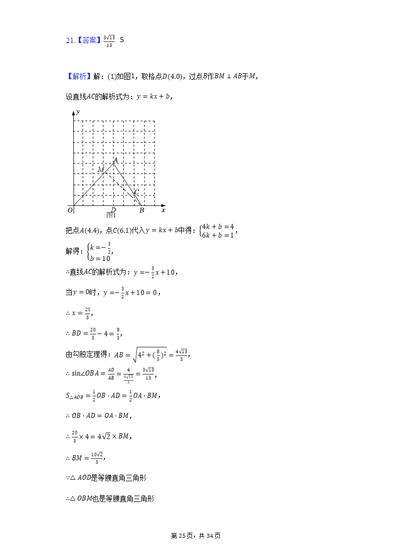 2022年湖北省武汉市武昌区七校中考数学联考试卷（3月份）(word解析版).doc第25页