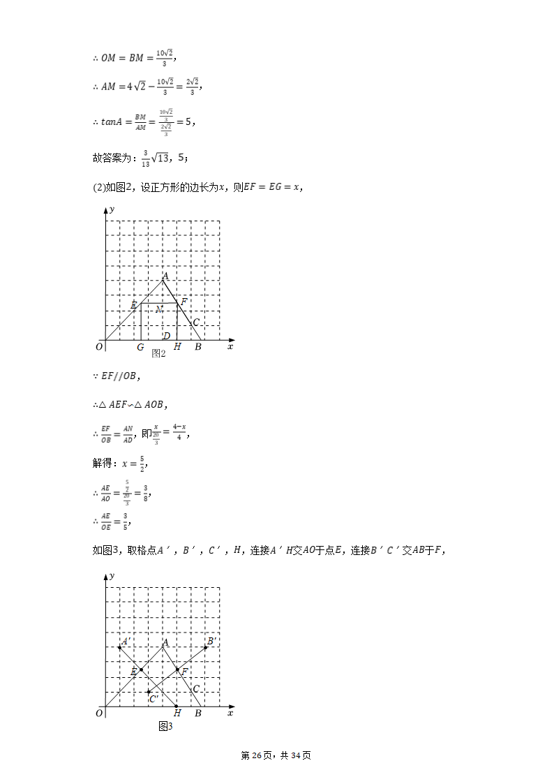 2022年湖北省武汉市武昌区七校中考数学联考试卷（3月份）(word解析版).doc第26页