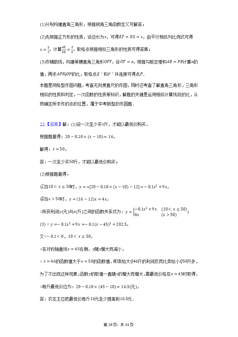 2022年湖北省武汉市武昌区七校中考数学联考试卷（3月份）(word解析版).doc第28页