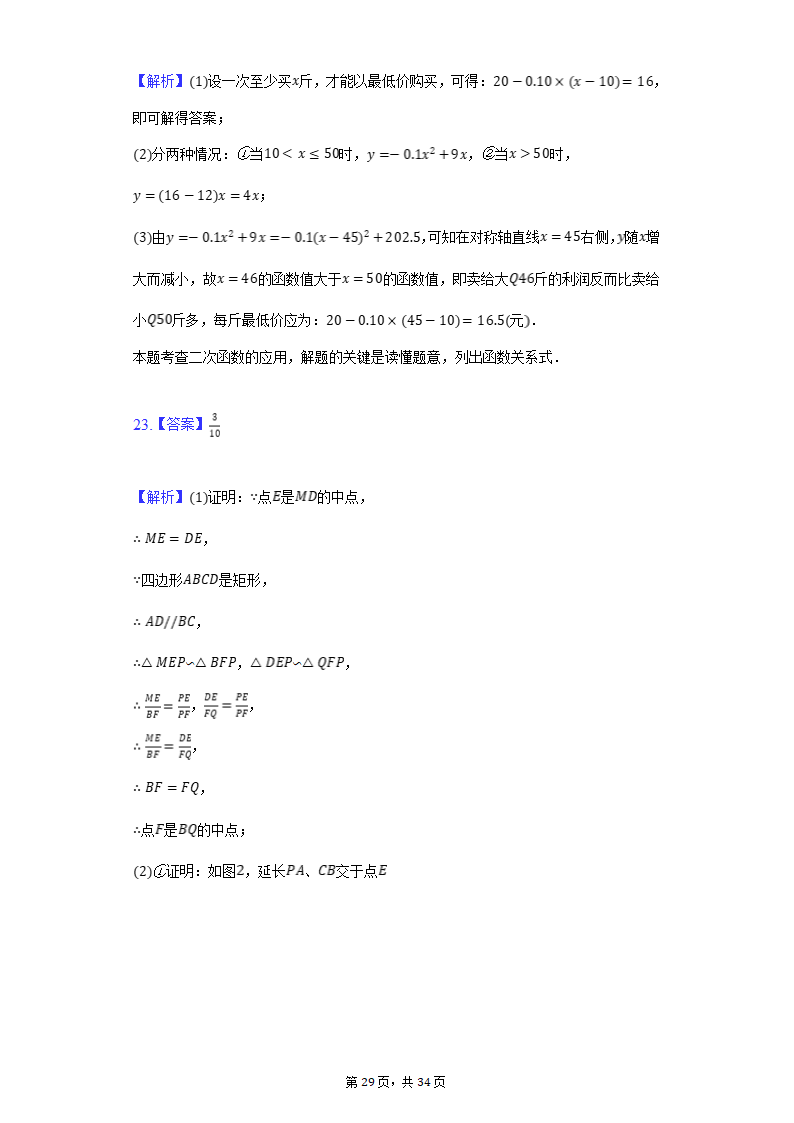 2022年湖北省武汉市武昌区七校中考数学联考试卷（3月份）(word解析版).doc第29页