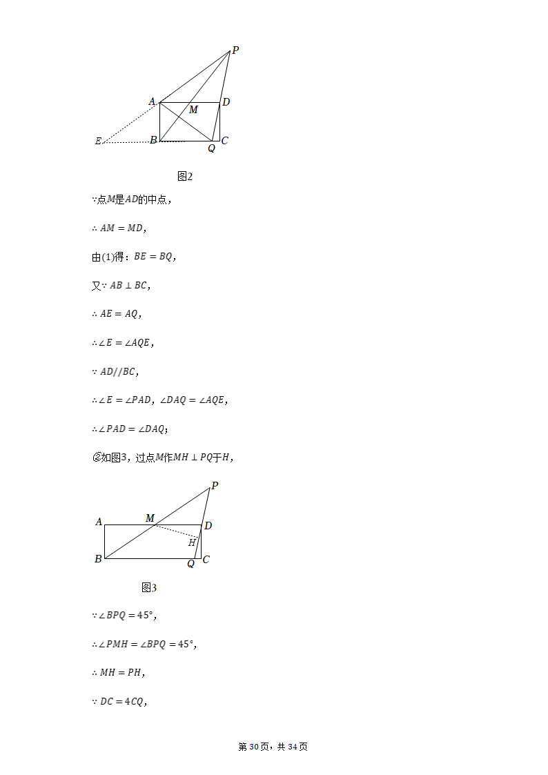 2022年湖北省武汉市武昌区七校中考数学联考试卷（3月份）(word解析版).doc第30页