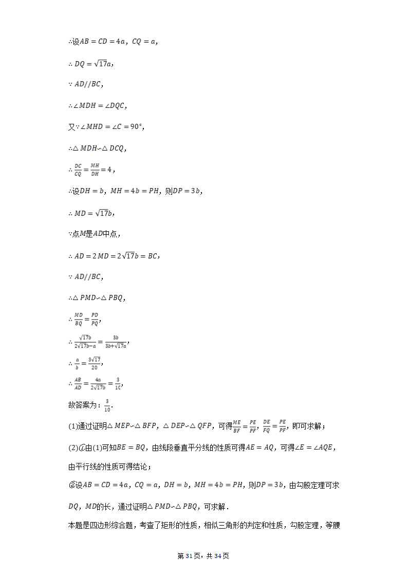 2022年湖北省武汉市武昌区七校中考数学联考试卷（3月份）(word解析版).doc第31页