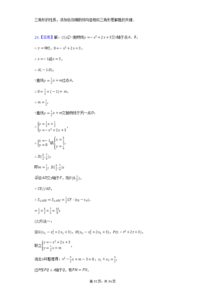 2022年湖北省武汉市武昌区七校中考数学联考试卷（3月份）(word解析版).doc第32页