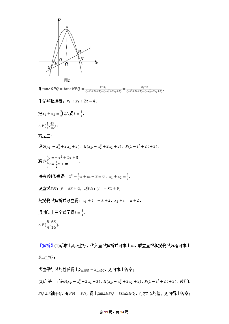 2022年湖北省武汉市武昌区七校中考数学联考试卷（3月份）(word解析版).doc第33页