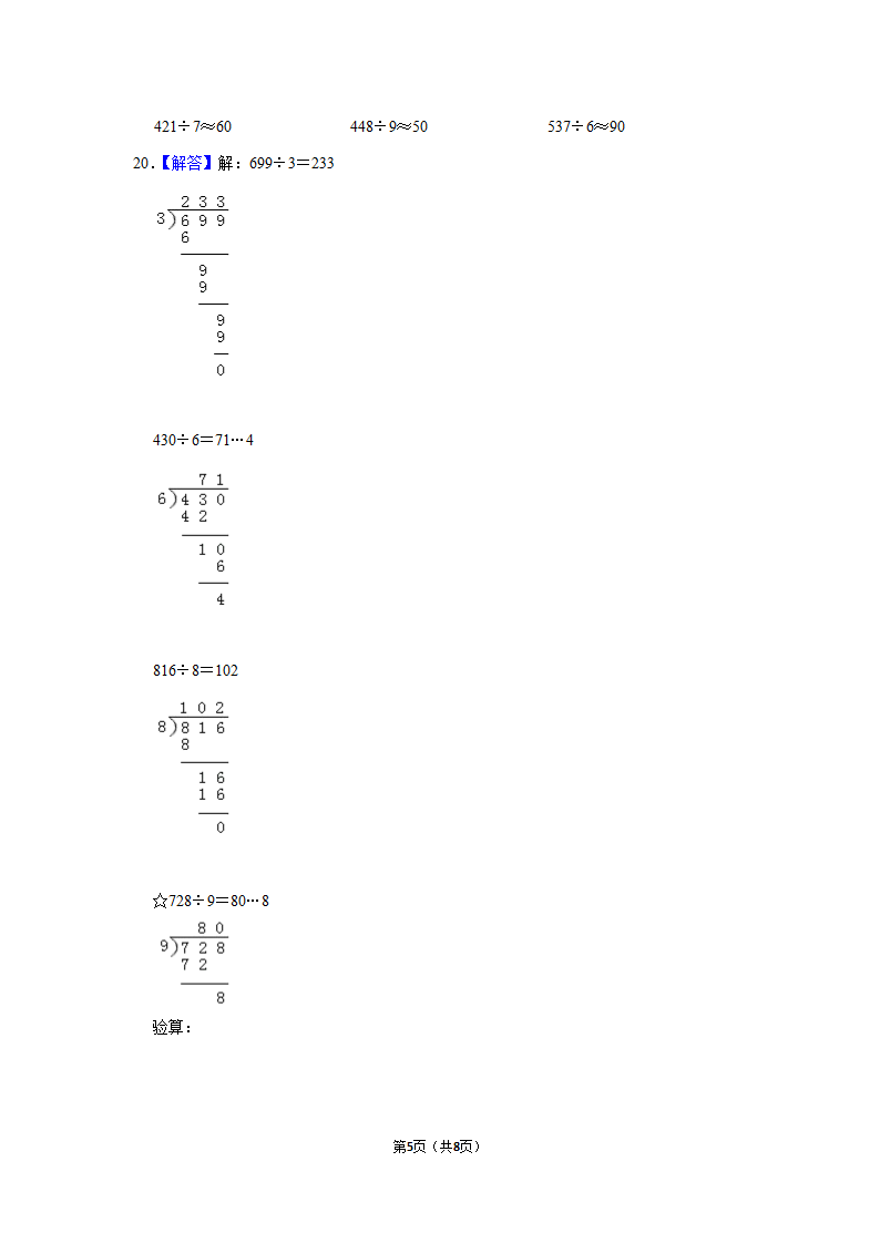 月考试卷（试题）-2021-2022学年三年级（下）人教版数学试卷（3月份）（含答案）.doc第5页