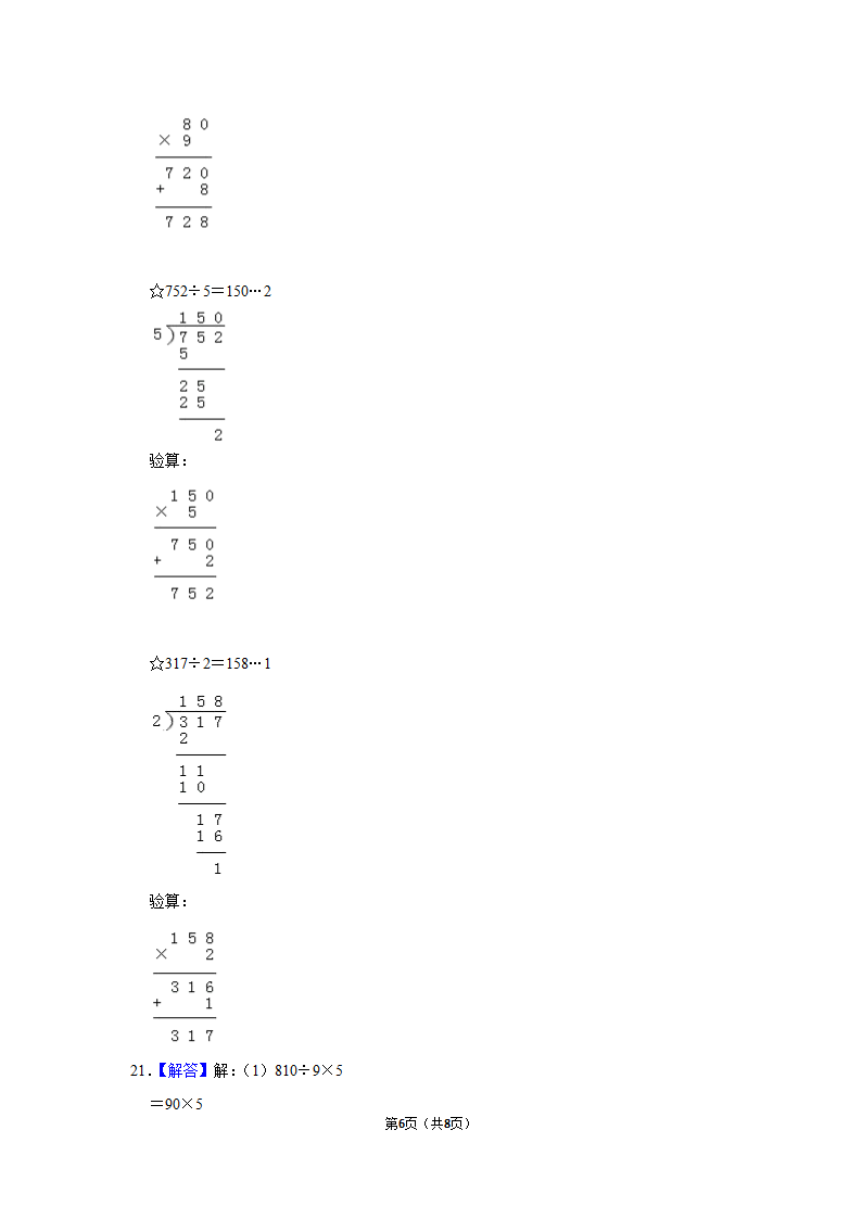 月考试卷（试题）-2021-2022学年三年级（下）人教版数学试卷（3月份）（含答案）.doc第6页