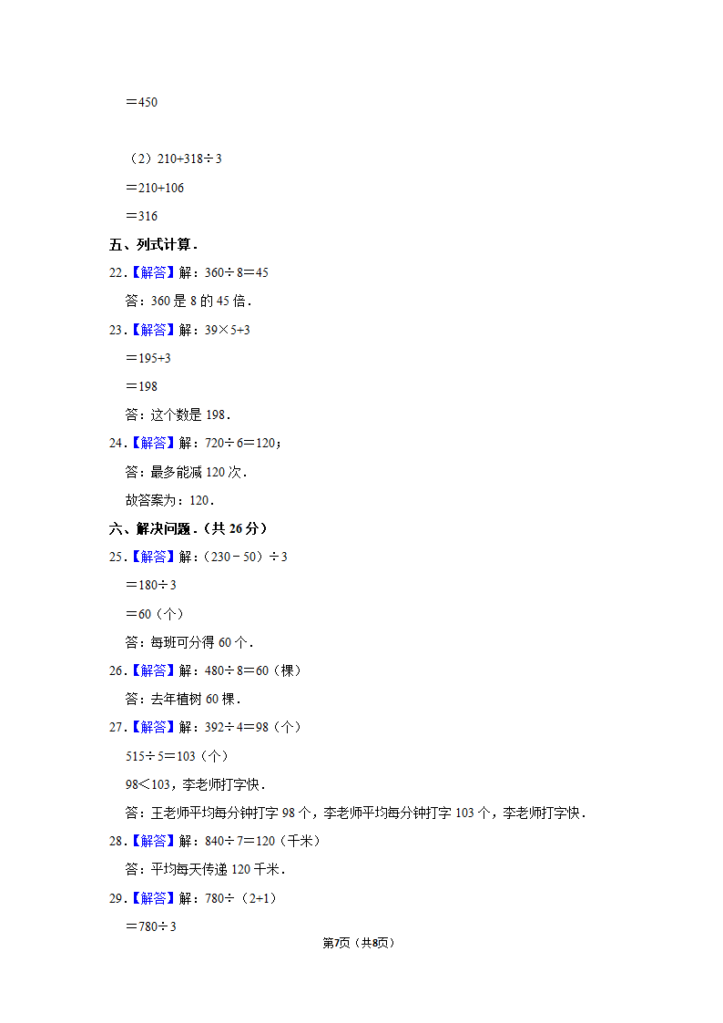 月考试卷（试题）-2021-2022学年三年级（下）人教版数学试卷（3月份）（含答案）.doc第7页