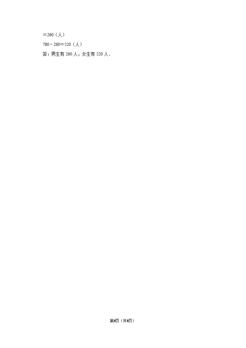 月考试卷（试题）-2021-2022学年三年级（下）人教版数学试卷（3月份）（含答案）.doc第8页