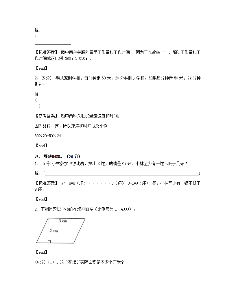 河北邢台桥西区金华实验小学2015学年六年级（下）（2）数学月考试卷.docx第6页