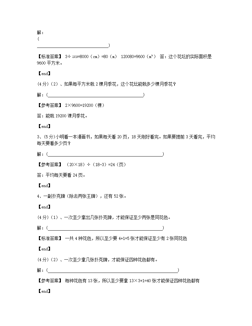 河北邢台桥西区金华实验小学2015学年六年级（下）（2）数学月考试卷.docx第7页