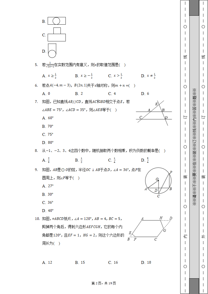 2022年海南省海口市华侨中学等多所学校中考数学联考试卷（Word解析版）.doc第2页