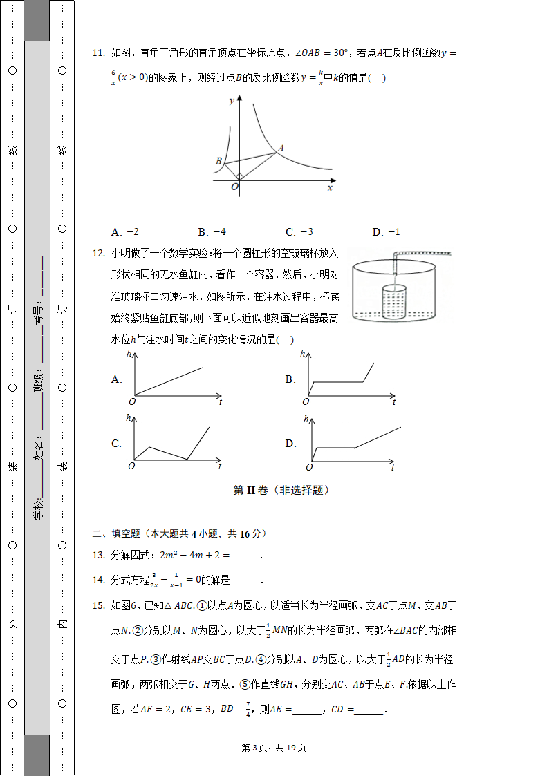 2022年海南省海口市华侨中学等多所学校中考数学联考试卷（Word解析版）.doc第3页