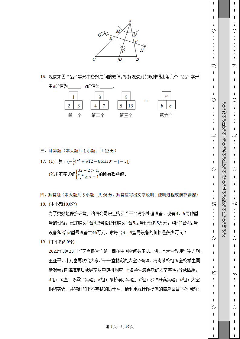 2022年海南省海口市华侨中学等多所学校中考数学联考试卷（Word解析版）.doc第4页